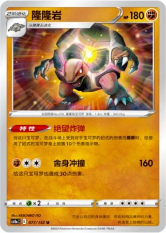 Golem [Desperate Blast | Double-Edge]