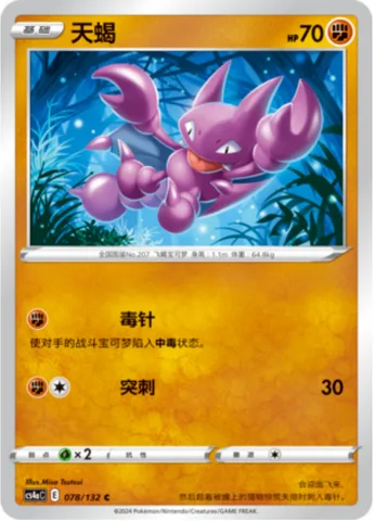 Gligar [Poison Sting | Pierce]