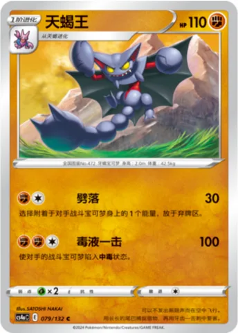 Gliscor [Cut Down | Venomous Hit]