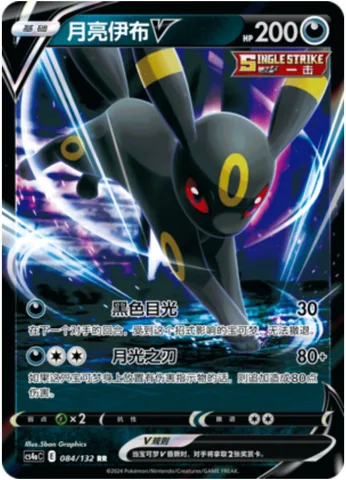 Umbreon V [Mean Look | Moonlight Blade]