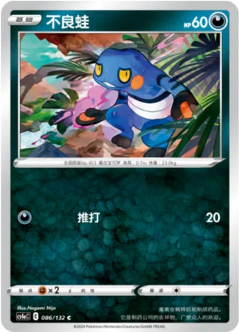 Croagunk [Corkscrew Punch]