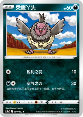 Vullaby [Razor Wing | Air Slash]