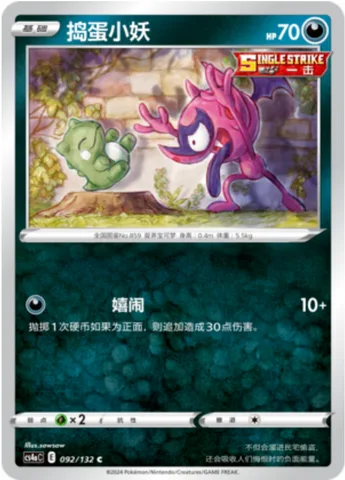 Impidimp [Play Rough]