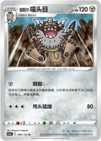 Galarian Perrserker [Call to Muster | Headbang]