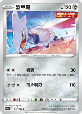 Skarmory [Steel Wing | Slicing Blade]