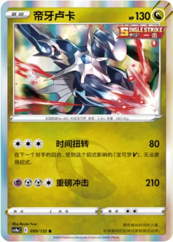 Dialga [Chrono Wind | Heavy Impact]
