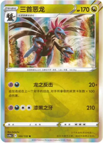 Hydreigon [Dragon Counter | Pitch-Black Fangs]