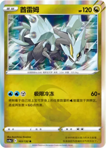 Kyurem [Extreme Freeze]