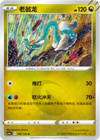 Drampa [Corkscrew Punch | Berserk]