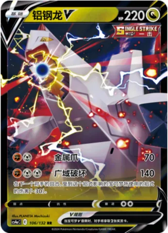 Duraludon V [Metal Claw | Breaking Swipe]
