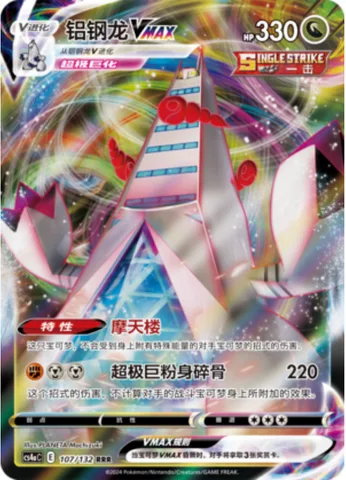 Duraludon VMAX [Skyscraper | G-Max Pulverization]