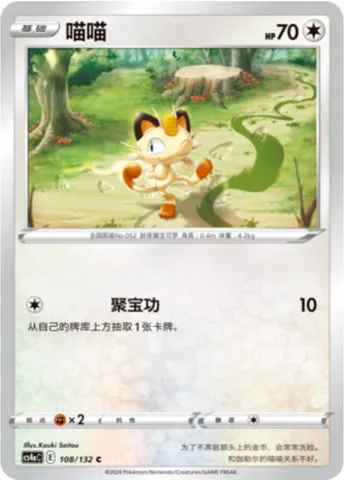 Meowth [Pay Day | S6A]