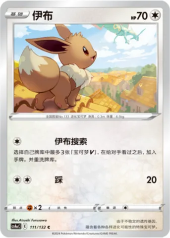 Eevee [Vee-Search | Stampede]