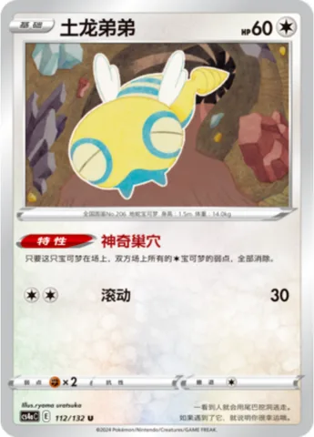 Dunsparce [Mysterious Nest | Rollout]