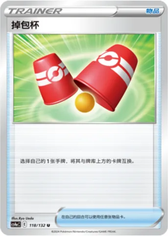 Switching Cups