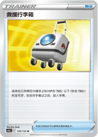 Rescue Carrier