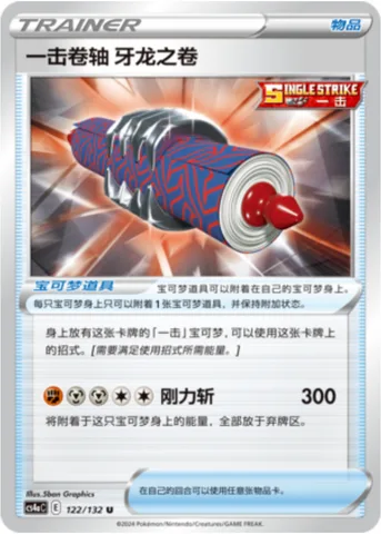 Single Strike Scroll of the Fanged Dragon