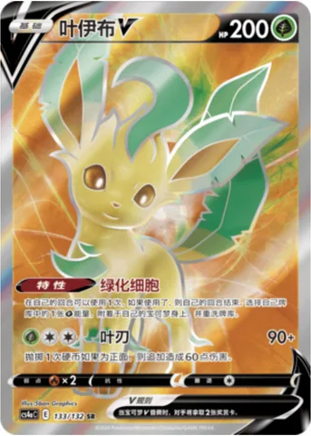 Leafeon V [Greening Cells | Leaf Blade]