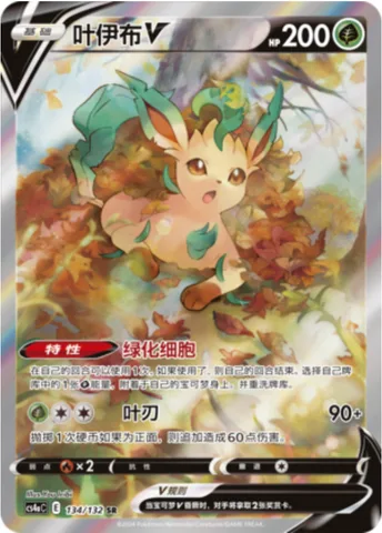 Leafeon V [Greening Cells | Leaf Blade]