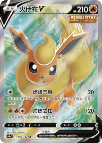 Flareon V [Flaming Breath | Scorching Column]
