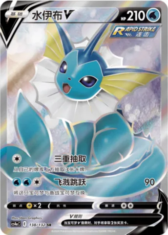 Vaporeon V [Triple Draw | Splash Jump]