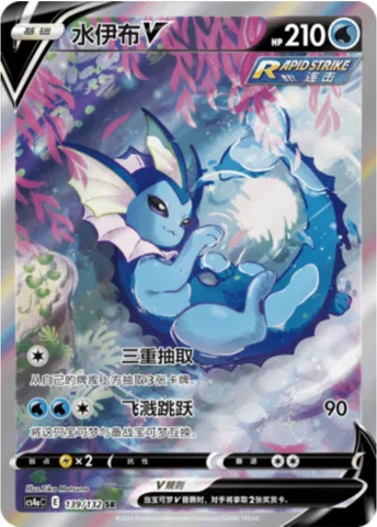 Vaporeon V [Triple Draw | Splash Jump]