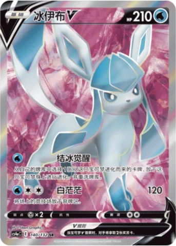 Glaceon V [Frozen Awakening | Heavy Snow]