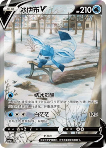 Glaceon V [Frozen Awakening | Heavy Snow]