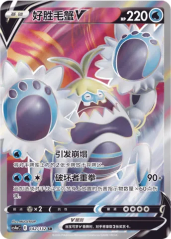 Crabominable V [Trigger Avalanche | Destroyer Punch]
