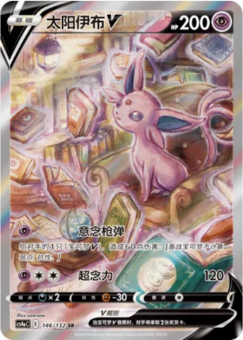 Espeon V [Zen Shot | Super Psy Bolt]