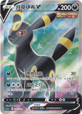 Umbreon V [Mean Look | Moonlight Blade]