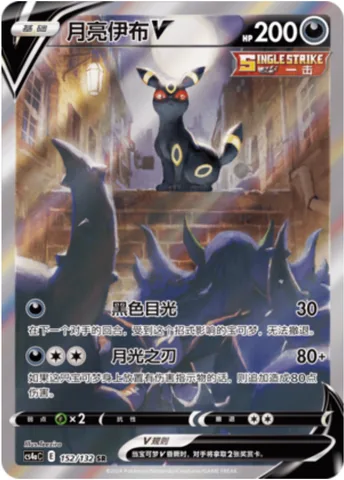Umbreon V [Mean Look | Moonlight Blade]