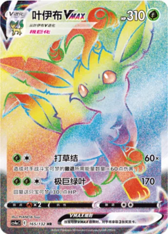 Leafeon VMAX [Grass Knot | Max Leaf]