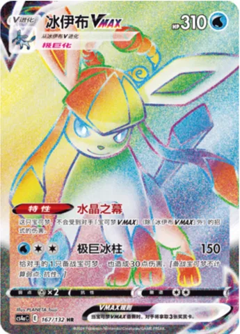 Glaceon VMAX [Crystal Veil | Max Icicle]