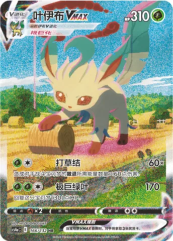 Leafeon VMAX [Grass Knot | Max Leaf]