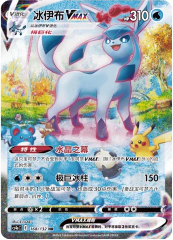 Glaceon VMAX [Crystal Veil | Max Icicle]