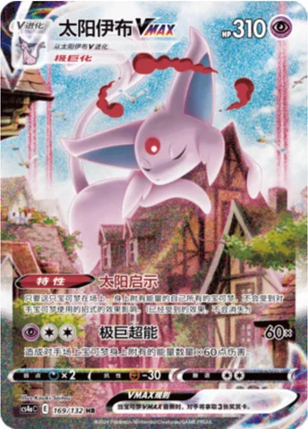 Espeon VMAX [Solar Revelation | Max Mindstorm]