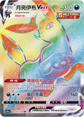 Umbreon VMAX [Dark Signal | Max Darkness]