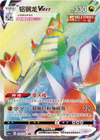 Duraludon VMAX [Skyscraper | G-Max Pulverization]