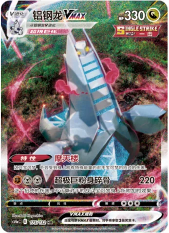 Duraludon VMAX [Skyscraper | G-Max Pulverization]