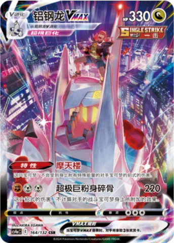 Duraludon VMAX [Skyscraper | G-Max Pulverization]