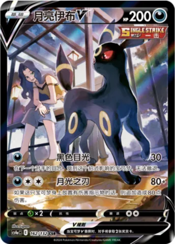 Umbreon V [Mean Look | Moonlight Blade]