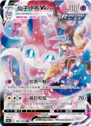 Sylveon VMAX [Precious Touch | Max Harmony]
