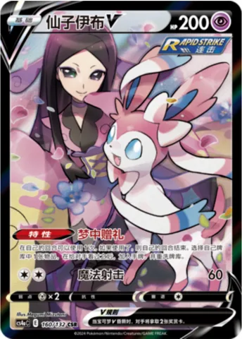 Sylveon V [Dream Gift | Magical Shot]