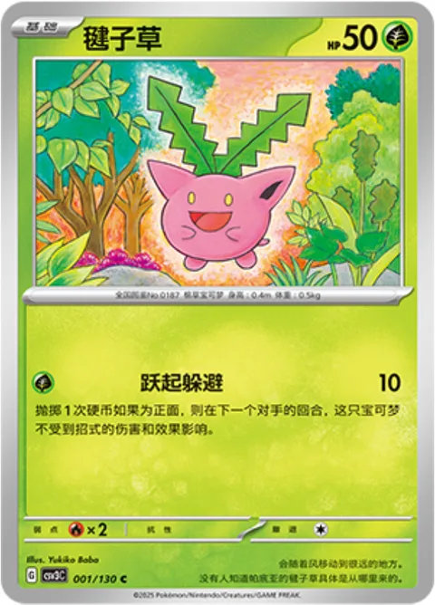 Hoppip [Splashing Dodge]