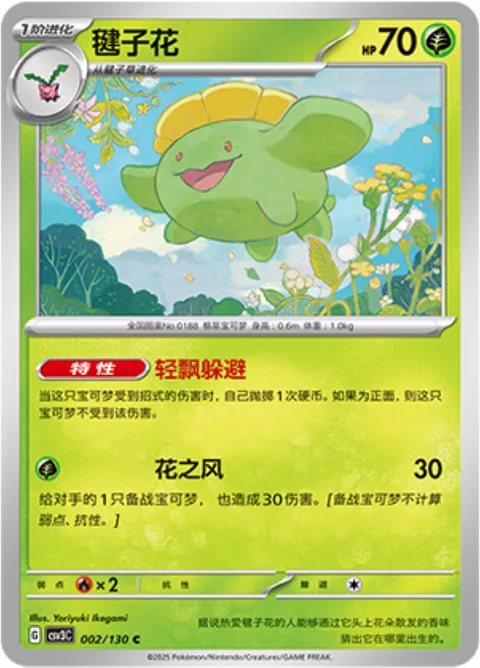 Skiploom [Drifting Dodge | Flowery Zephyr]