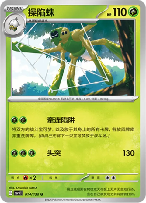 Spidops [Entangling Trap | Hammer In]