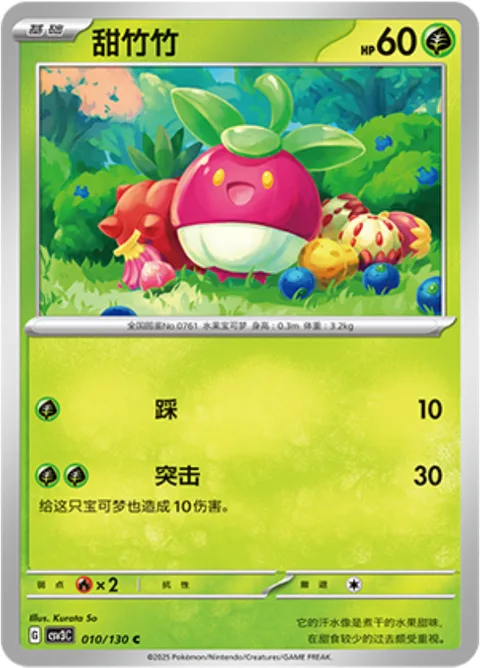Bounsweet [Stampede | Reckless Charge]