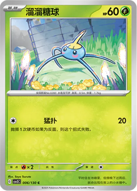 Surskit [Lunge]