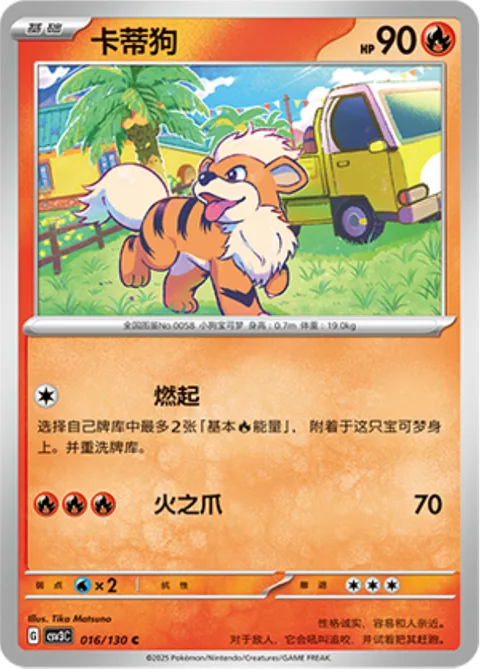 Growlithe [Stoke | Fire Claws]